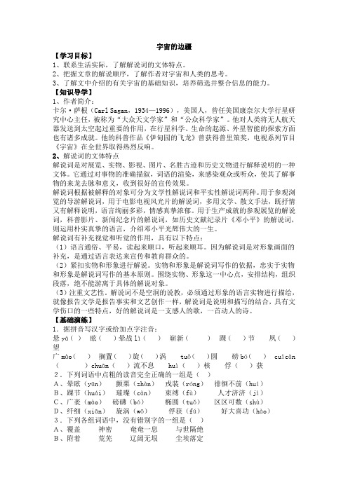 语文统编版选择性必修下册第13课宇宙的边疆学案