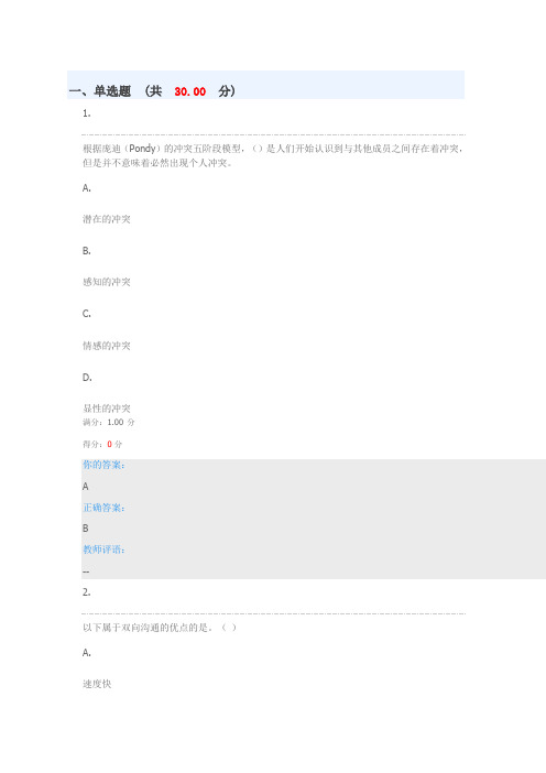 深大成教UOOC工作中的心里与行为-2