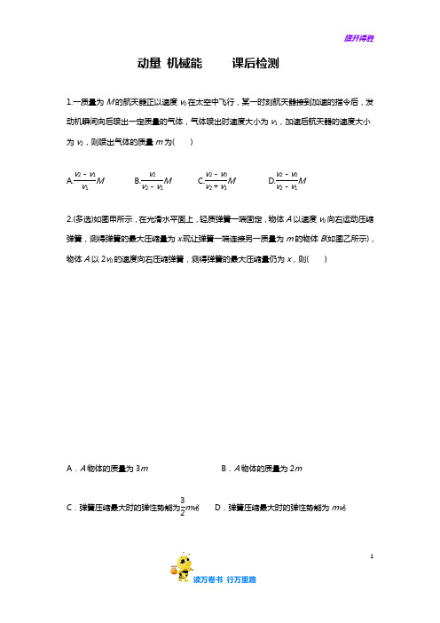 20年3月 疫情期间 济南高二 课件精品：【高二物理】【张杰慕】【第三课：动量、机械能】【课后检测】