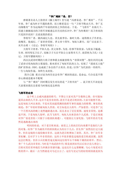 李广难封系列之飞将军的由来