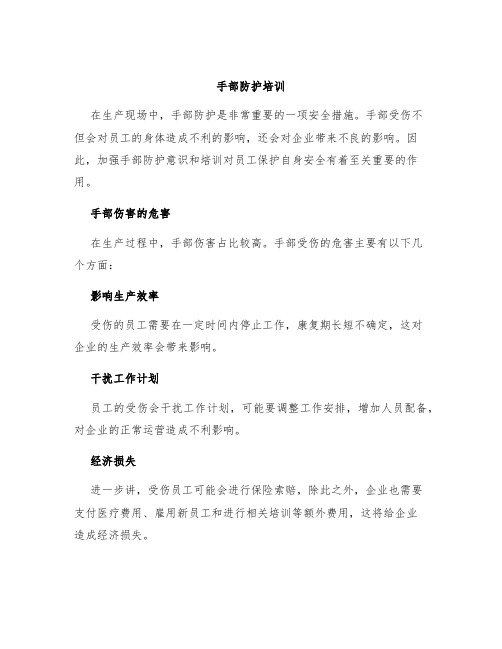 手部防护培训