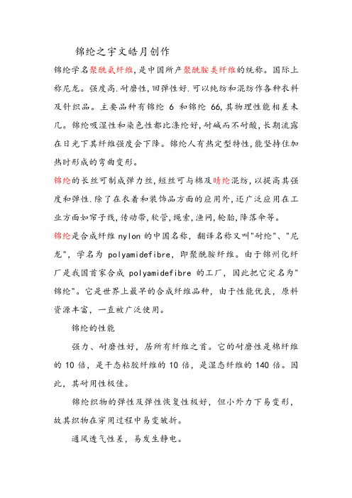 完整版：锦纶(俗称尼龙)面料的主要品种以及特点