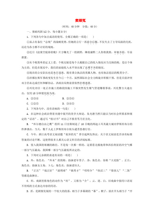 2017-2018学年高中语文第一单元第一课窦娥冤课下能力提升新人教版必修4