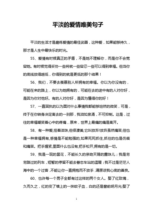 平淡的爱情唯美句子