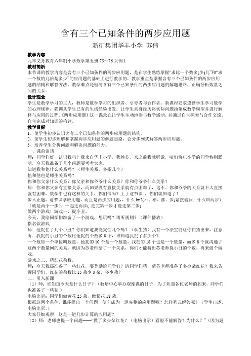 含有三个已知条件的两步应用题