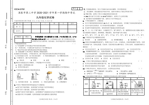 甘肃省酒泉市第二中学2021届九年级上学期期中考试化学试题