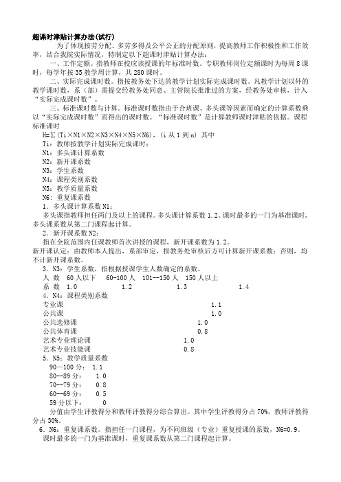 超课时津贴计算办法