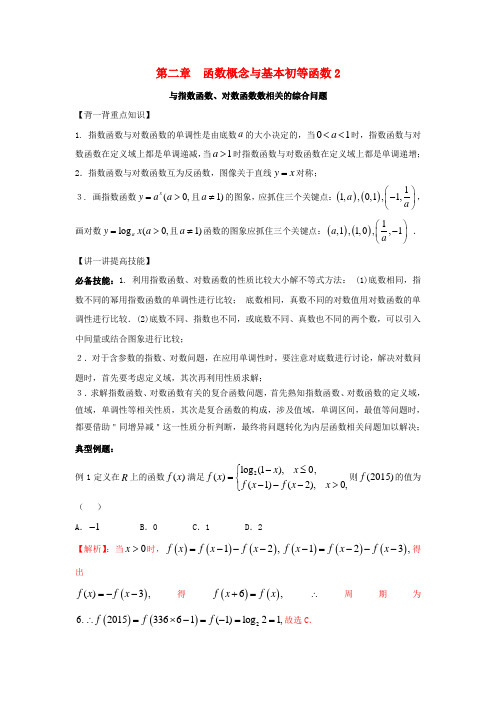 2020年高考数学  专题02 函数概念与基本初等函数2(含解析)