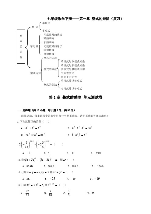 北师大版七年级数学下册全册试卷及答案(含单元期中期末全套)【新版精品】