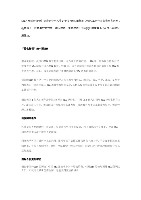 MBA、EMBA发展趋势大起底