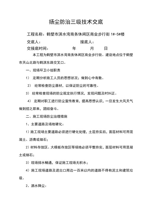 扬尘防治三级技术交底