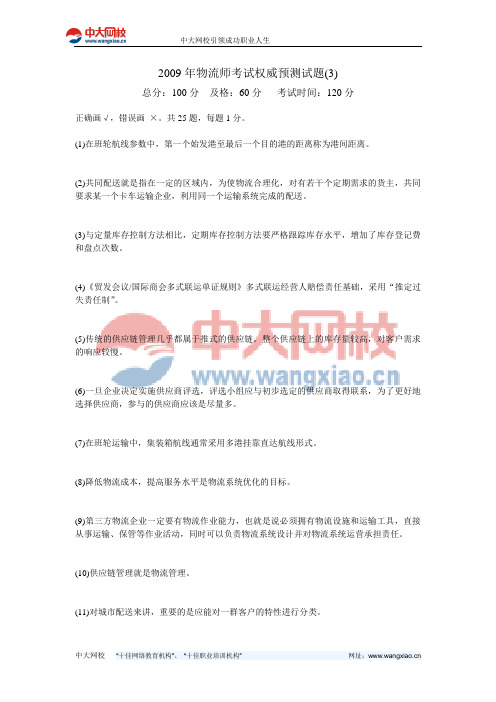 2009年物流师考试权威预测试题(3)-中大网校