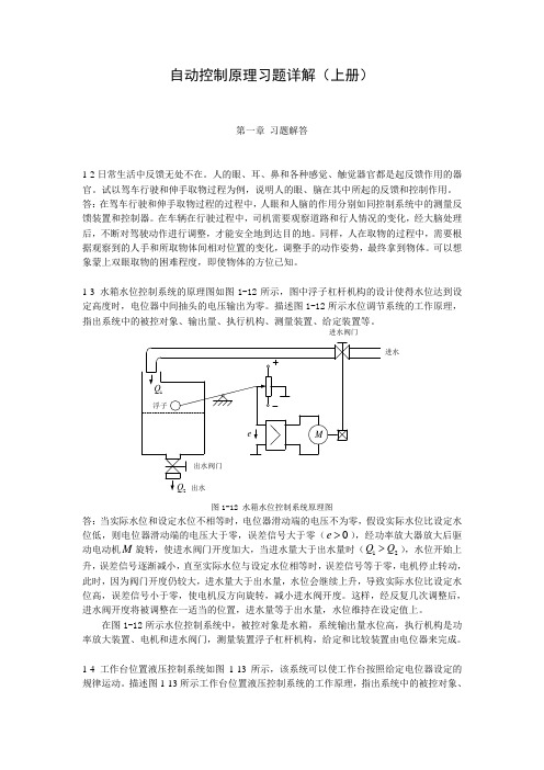 试题题库-—自动控制原理习题答案_全案详解