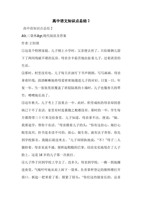 高中语文知识点总结2