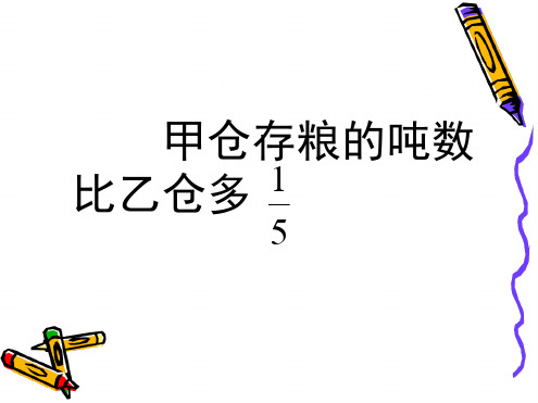 较复杂的分数应用题对比练习
