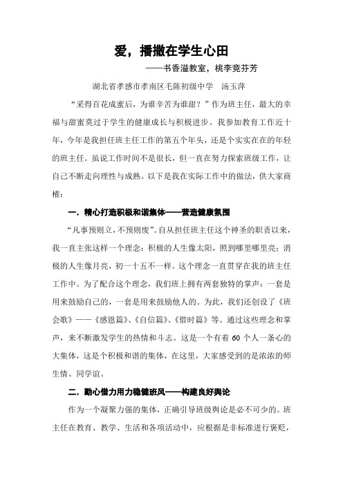 爱,播撒在学生心田(汤玉萍)