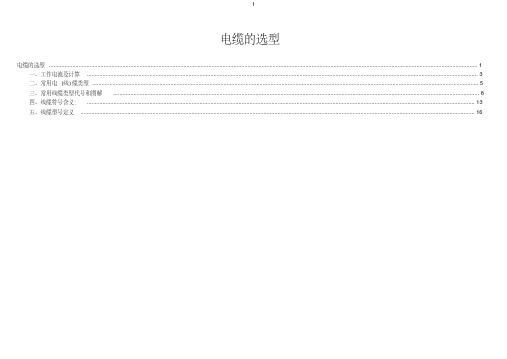 绝对实用的电缆选型.