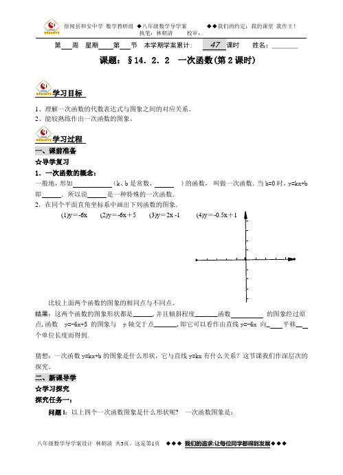 徐闻县和安中学数学教研组 14.2.2 一次函数(第2课时)