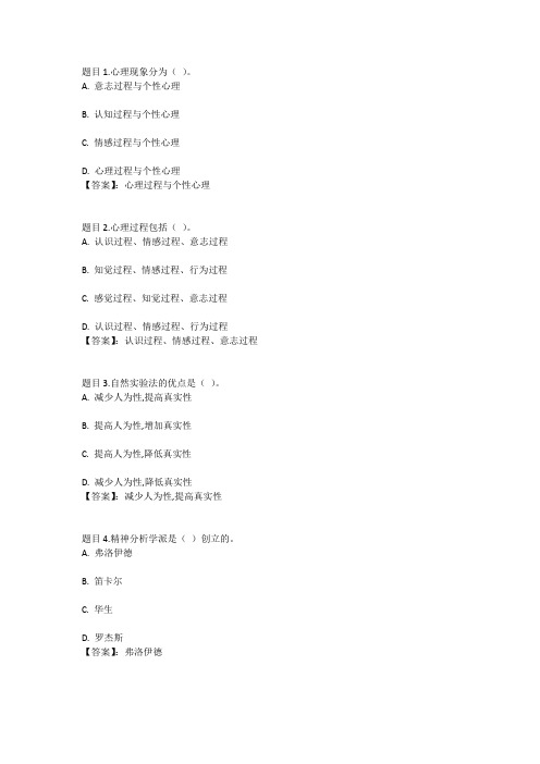 国开电大心理学(四川)(学前专科)第一次形考参考答案
