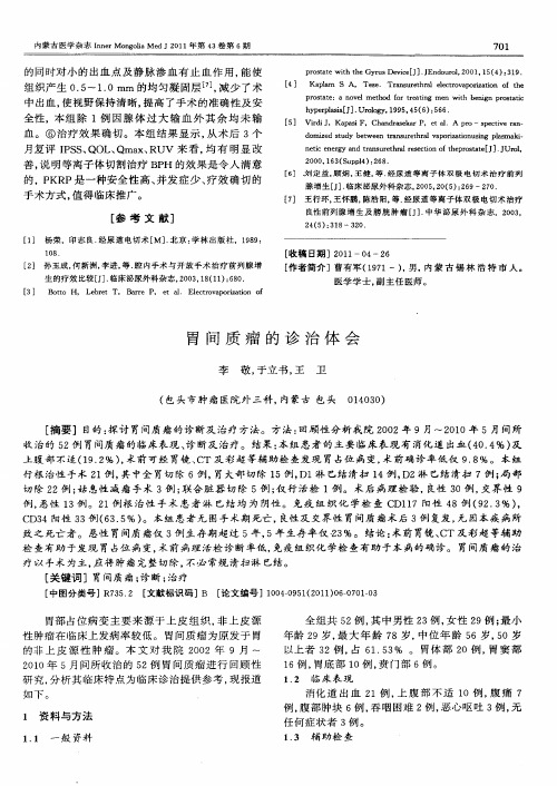 胃间质瘤的诊治体会