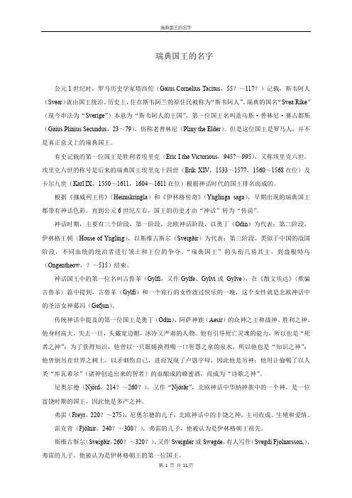 瑞典国王的名字