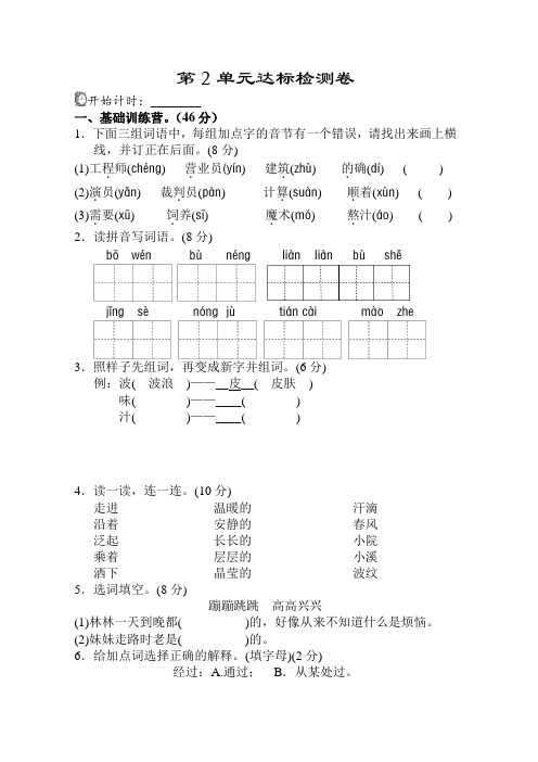 部编版小学二年级语文下册第二单元测试卷及答案【优质】