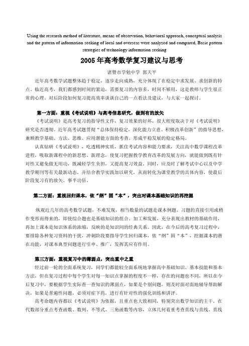 高定价2005631729202005年高考数学复习建议与思考