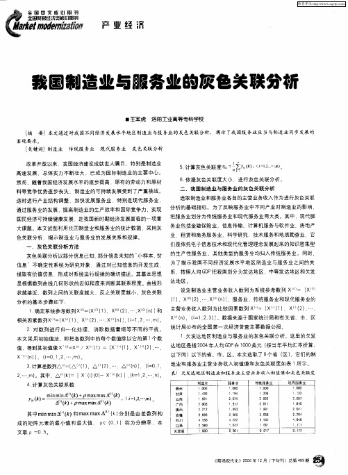 我国制造业与服务业的灰色关联分析