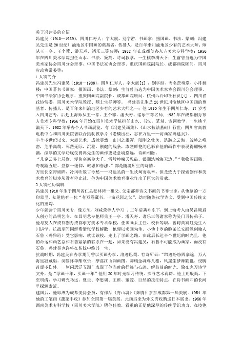 关于冯建吴的介绍