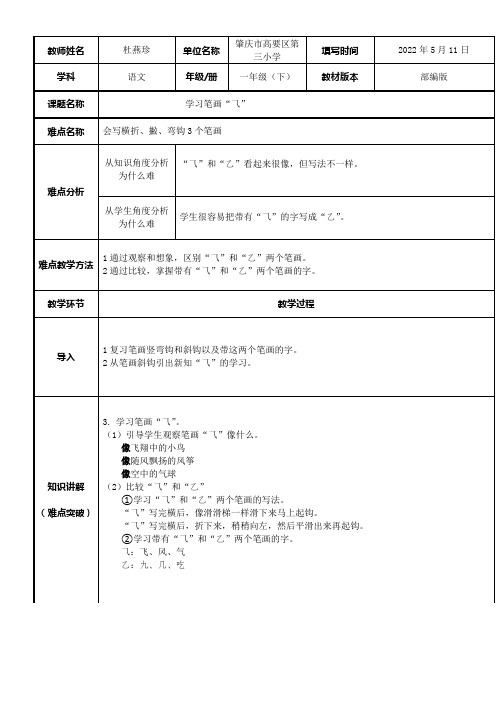 一年级语文教案 会写横折撇弯钩个笔画(全国一等奖)