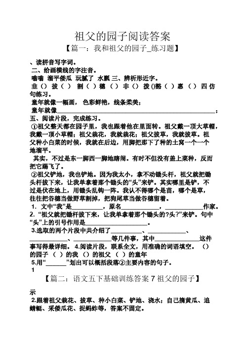 祖父的园子阅读答案