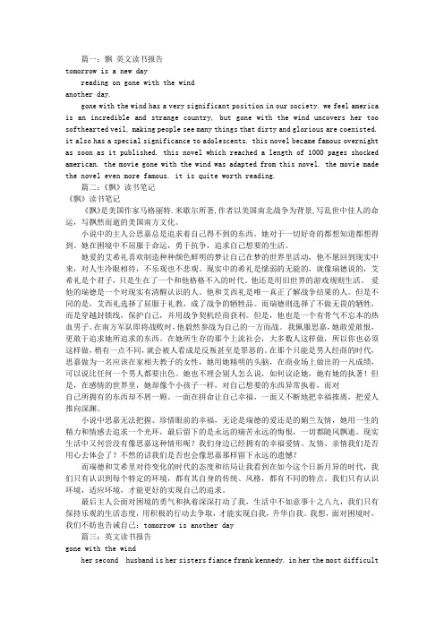 飘的英文读书报告(共5篇)