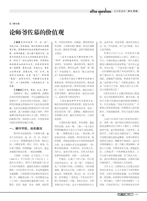 论师爷佐幕的价值观