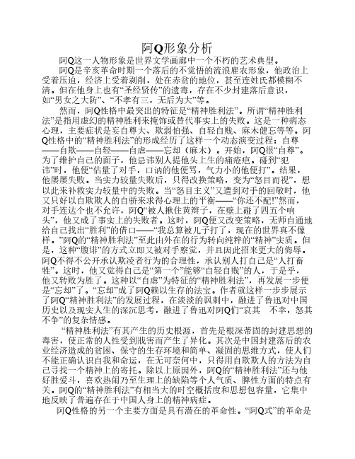 阿Q形象分析