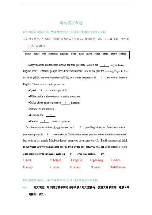 四川省成都市2019-2020学年八年级上学期期中英语试卷精选汇编：短文填空专题