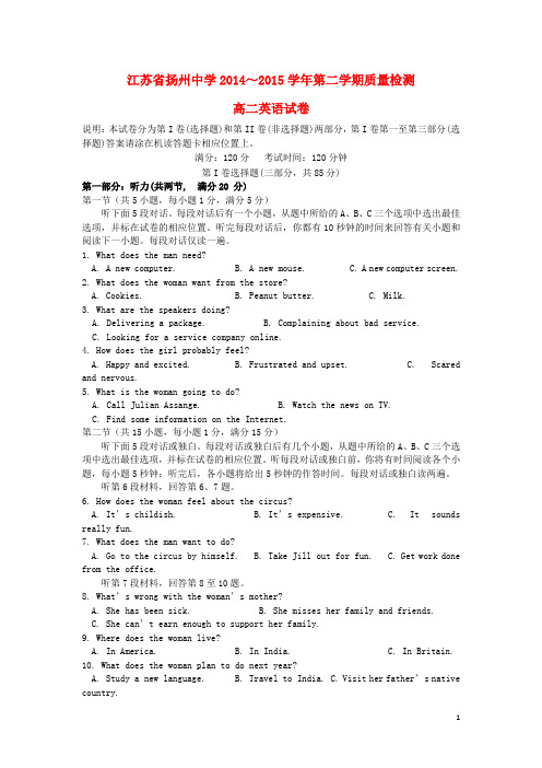 江苏省扬州中学高二英语下学期质量检测试卷(5月)