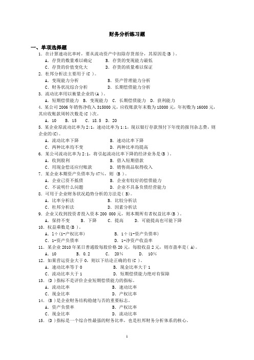 练习题