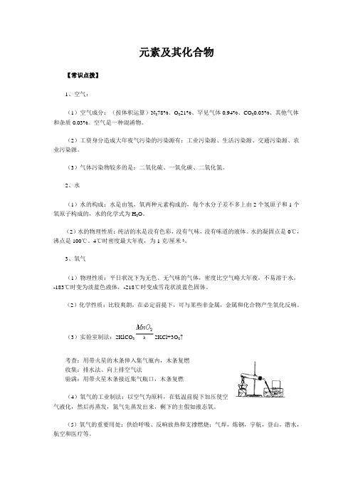 元素及其化合物