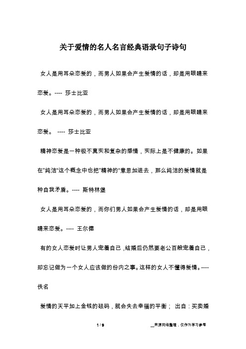 关于爱情的名人名言经典语录句子诗句