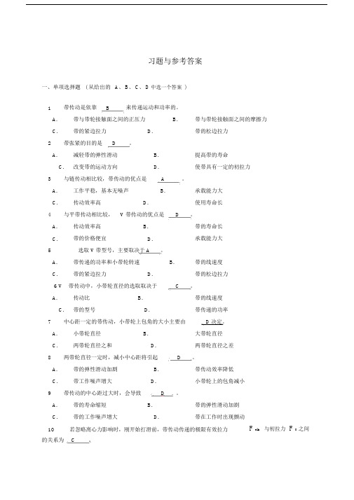 机械设计基础习题和答案10带、链传动.doc