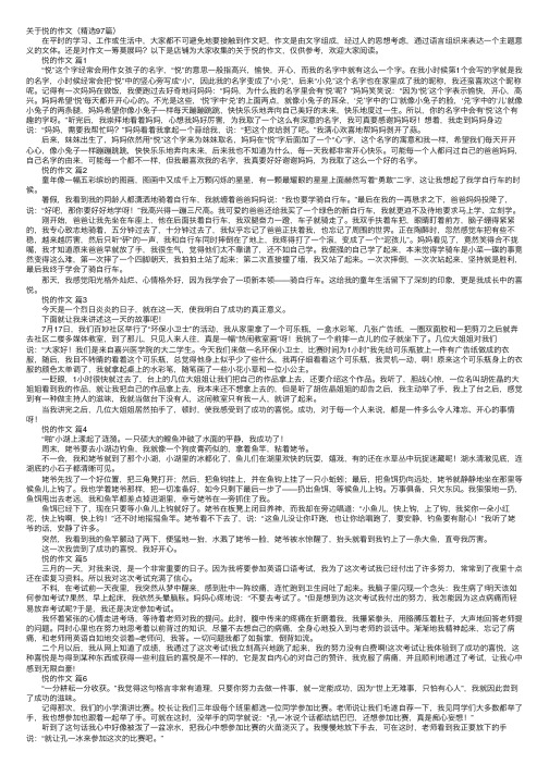 关于悦的作文（精选97篇）