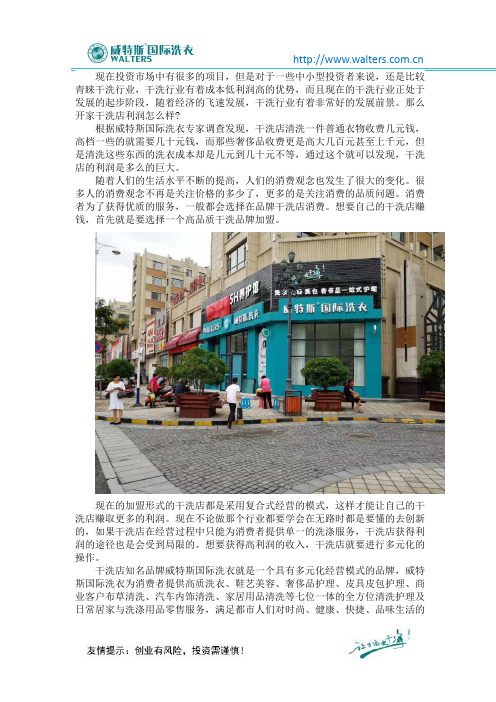 开家干洗店利润怎么样？用事实说话