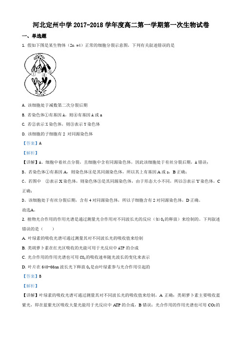 人教版高二生物下学期第一次月考测试题(解析版)
