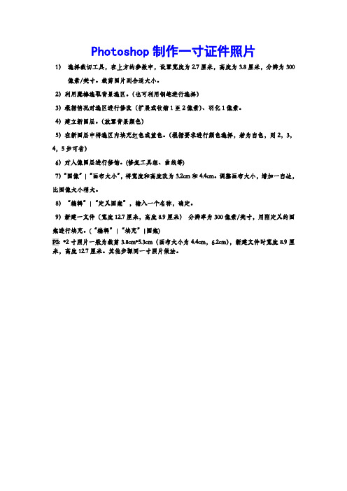 一寸照片制作教程