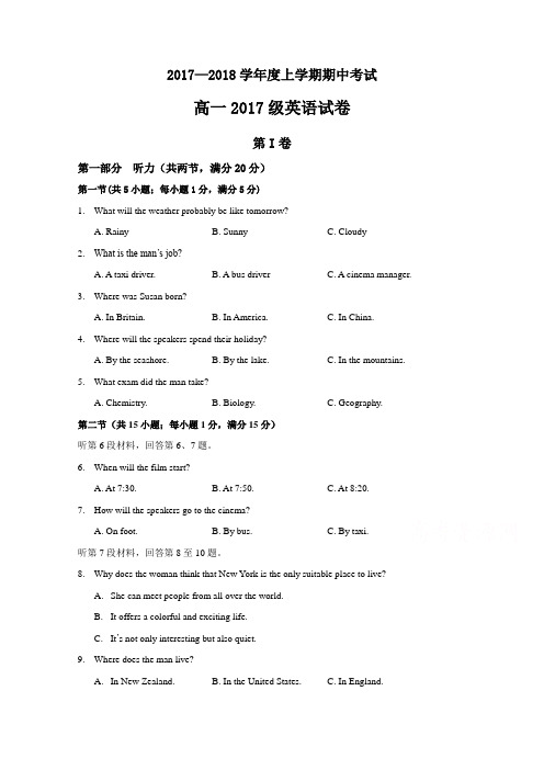 吉林省公主岭市第三中学2017-2018学年高一上学期期中考试英语试卷