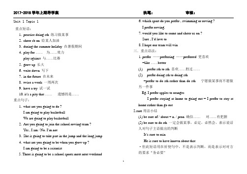 2017-2018学年上期八年级仁爱英语导学案(全一册)