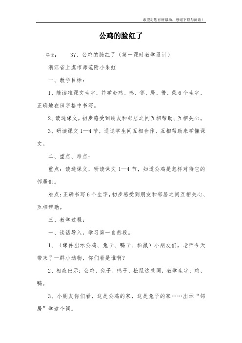 公鸡的脸红了