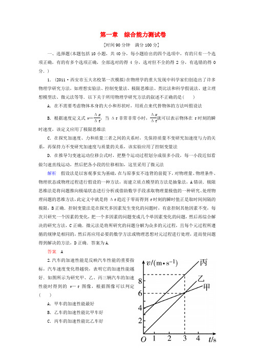 【高考调研】山东省冠县武训高级中学高考物理 第一章 综合能力测试卷