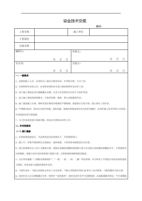 31、盾构始发安全技术交底