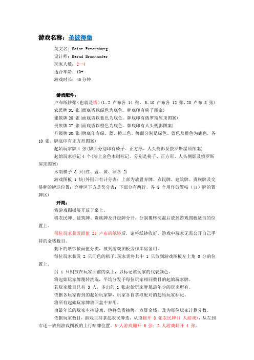 圣彼得堡2-4人游戏规则